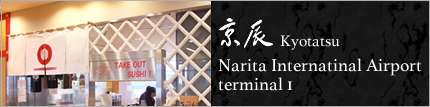 Kyotatsu Narita Internatinal Airport, terminal 1, No.3 Satellite