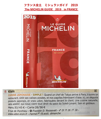お蔭様にて、パリの喜心が、2年連続　本場ミシュランガイド フランスのビブグルマンを獲得しました。