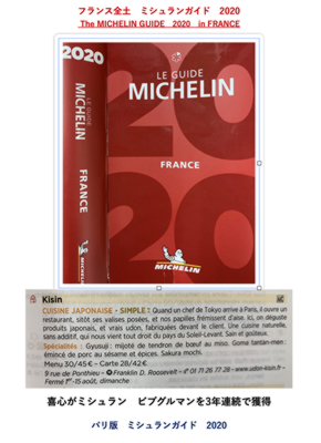 3年連続でミシュランガイド ビブグルマンを獲得致しました！