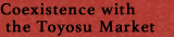 Coexistence with the Toyosu Market